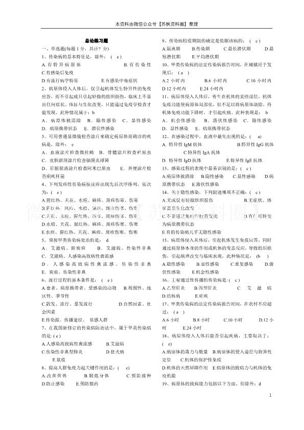 传染病学
